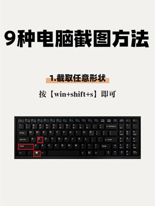 在电脑上如何截图快捷键