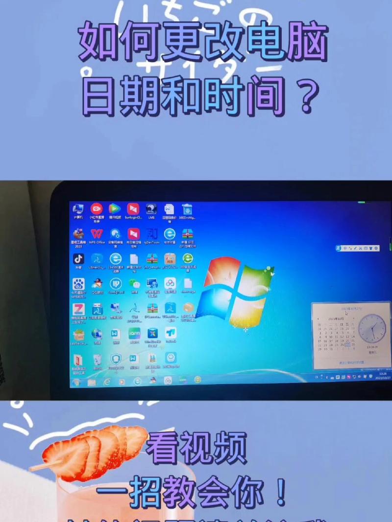 电脑如何调整时间