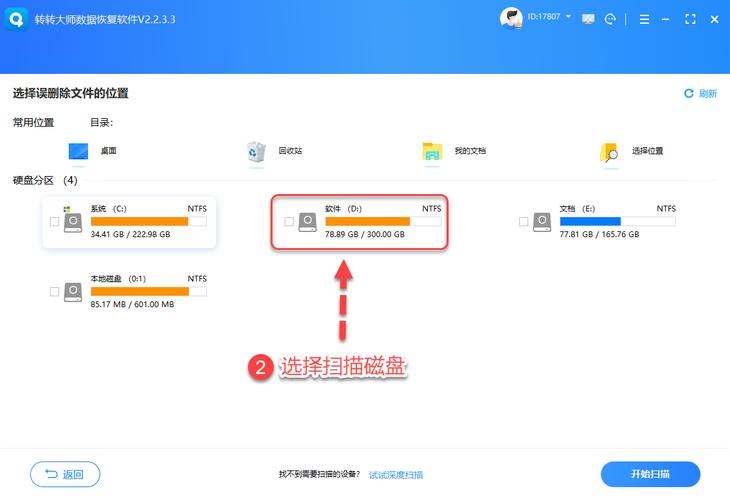 电脑数据如何恢复