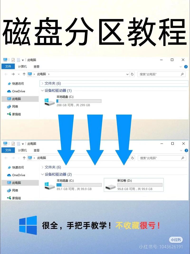 如何使用电脑分区