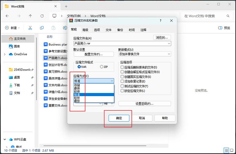 电脑文件如何压缩