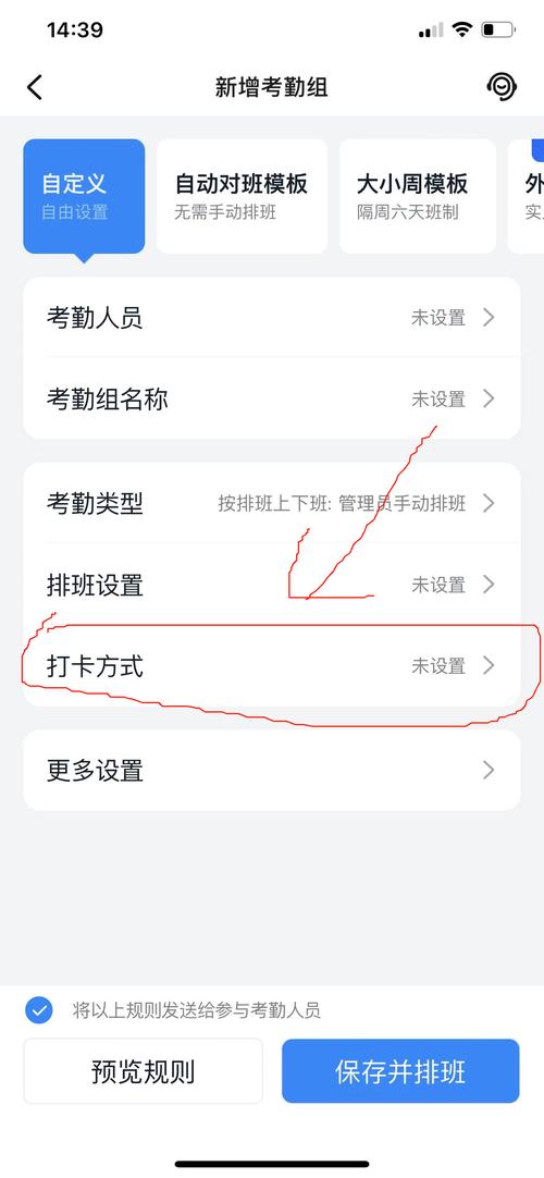苹果手机如何在钉钉排班？操作步骤是什么？