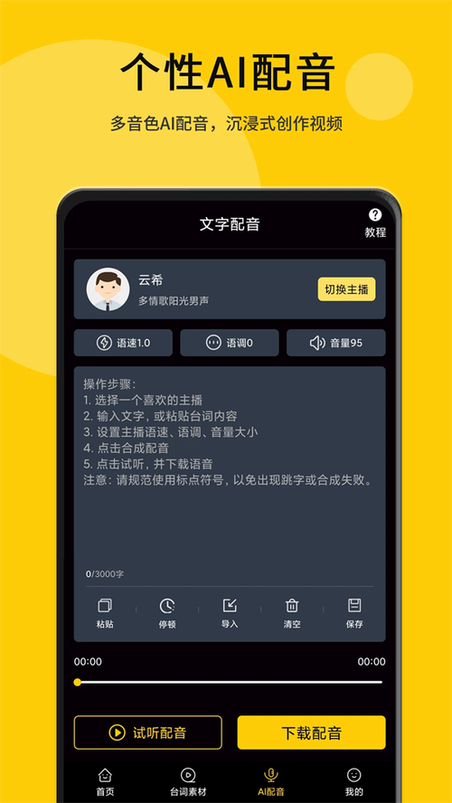 苹果手机如何下载爱提词App？操作步骤是什么？