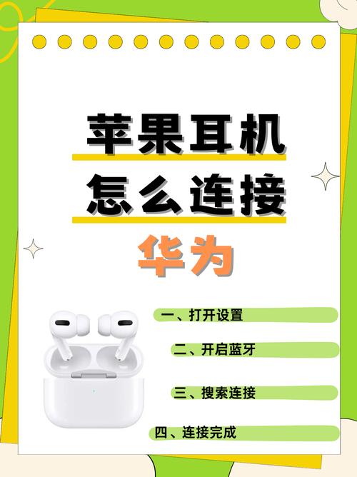 如何用苹果耳机连vivo手机