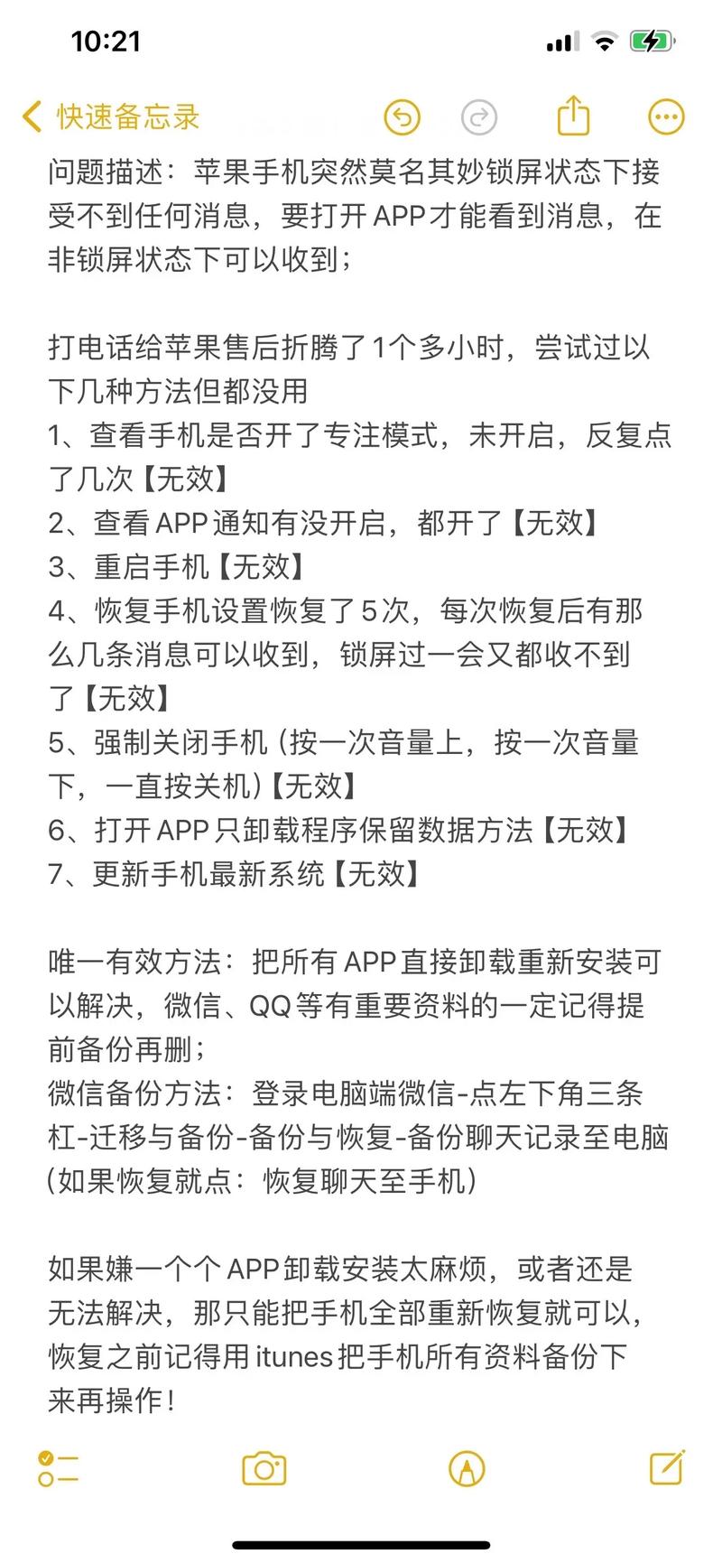 不到的苹果手机如何修
