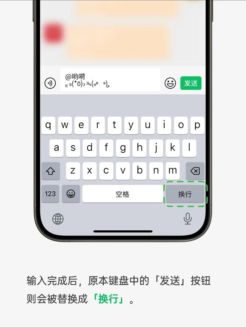 苹果x手机如何关闭回车发送