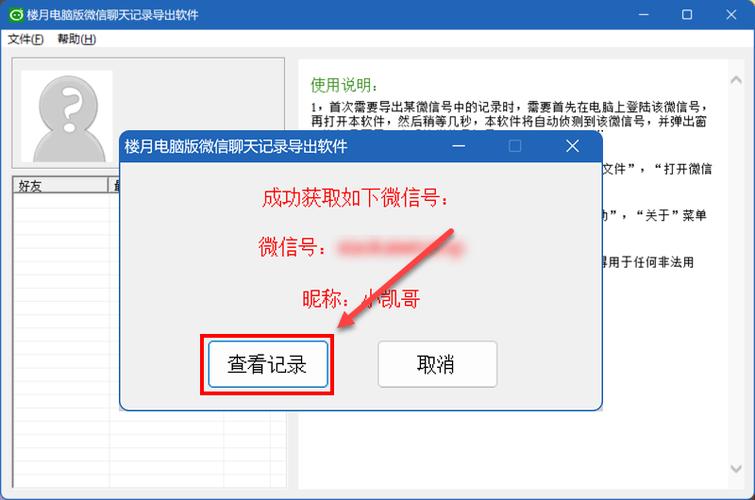 微信如何导出电脑