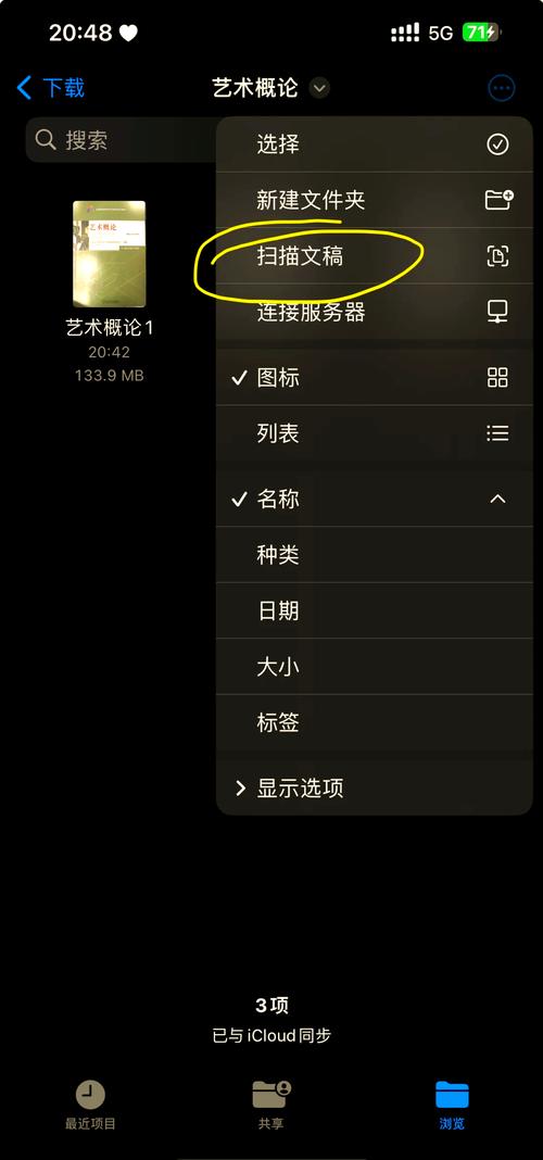 wps如何打开苹果手机的文档