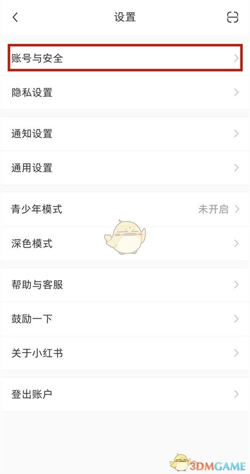 小红书苹果手机如何换绑