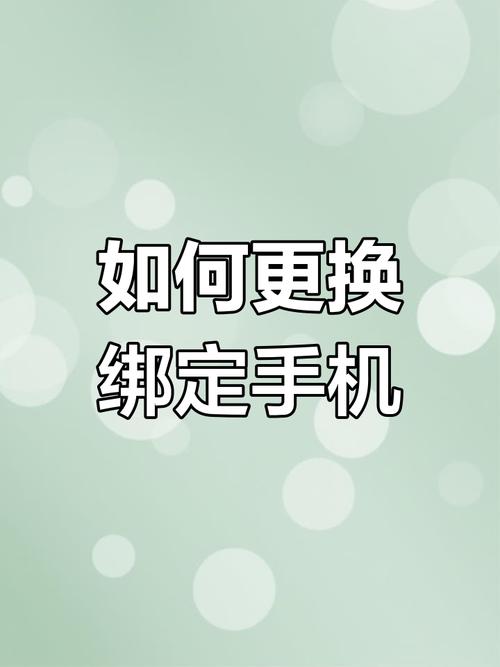 小红书苹果手机如何换绑