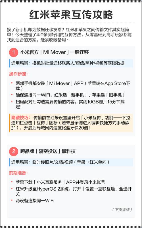 红米4如何连接苹果手机