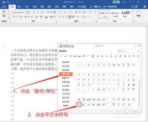 如何用电脑打出平方？有哪些快捷方法？