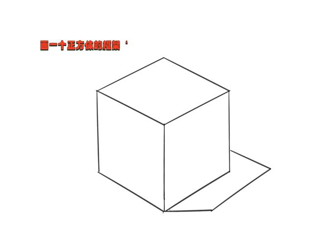 如何用电脑画立方体？需要哪些步骤？