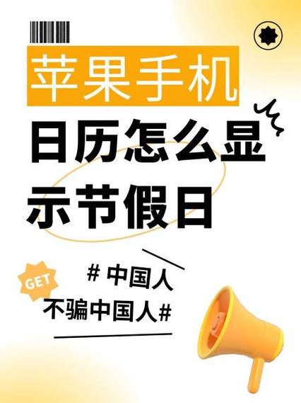 苹果手机如何看到节假日