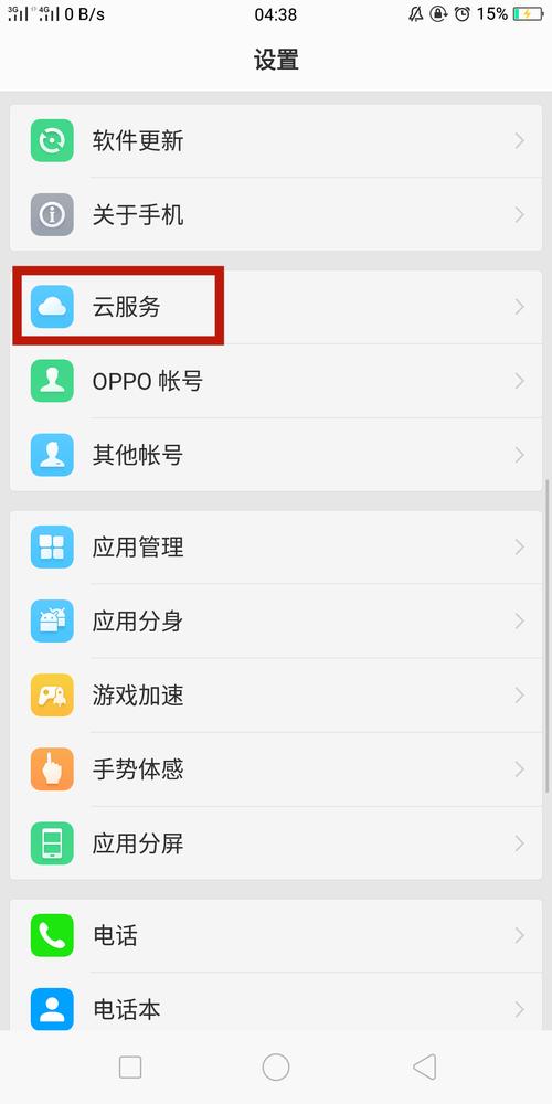 如何读取苹果手机oppo的数据