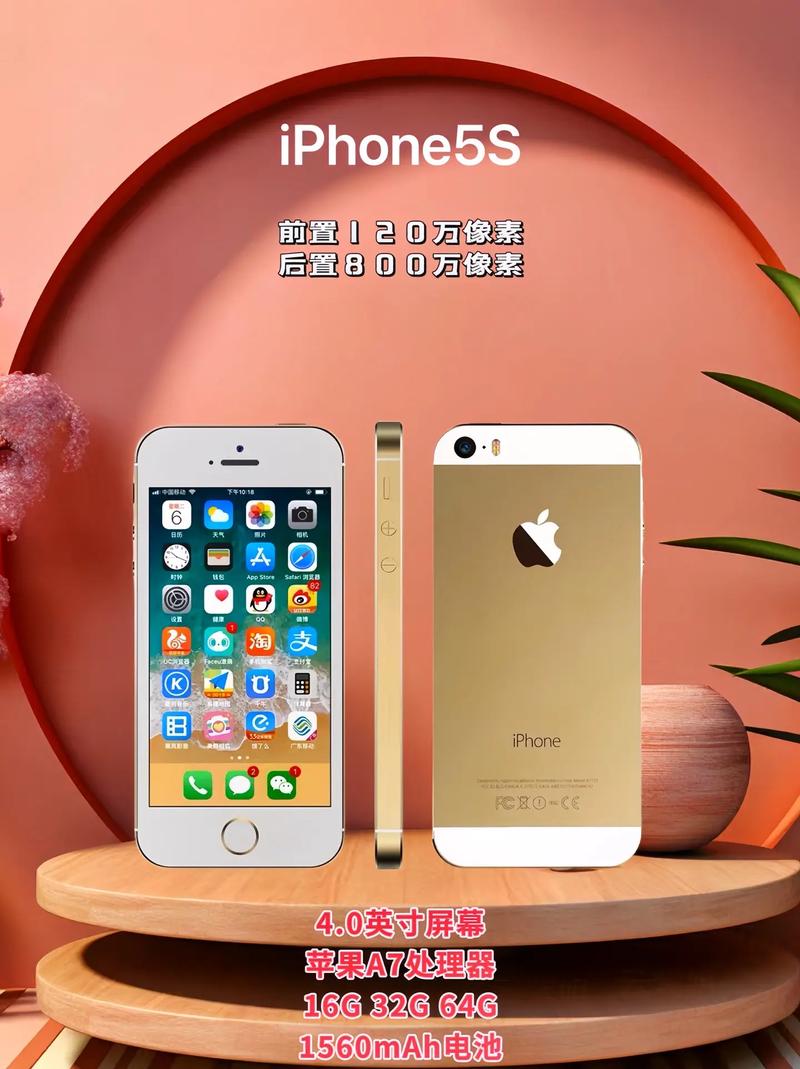 苹果5s手机目前如何