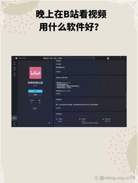 哔哩哔哩电脑版如何下载