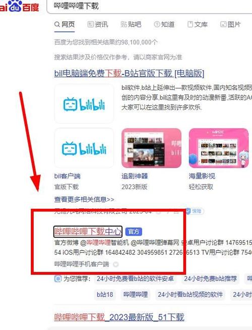 哔哩哔哩电脑版如何下载