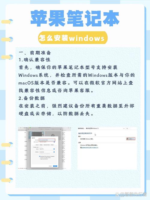 如何给苹果电脑安装window系统