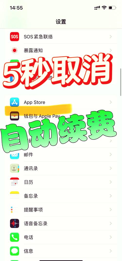 苹果手机如何停止app扣费