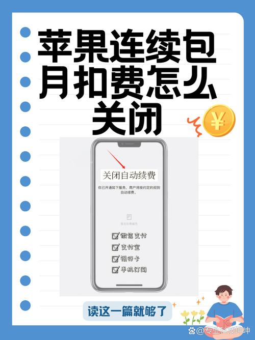 苹果手机如何停止app扣费