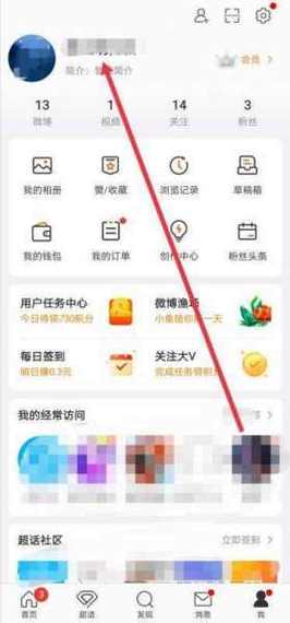 苹果手机微博如何改昵称