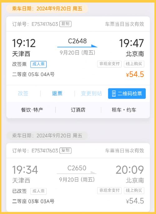 苹果手机如何改签高铁票