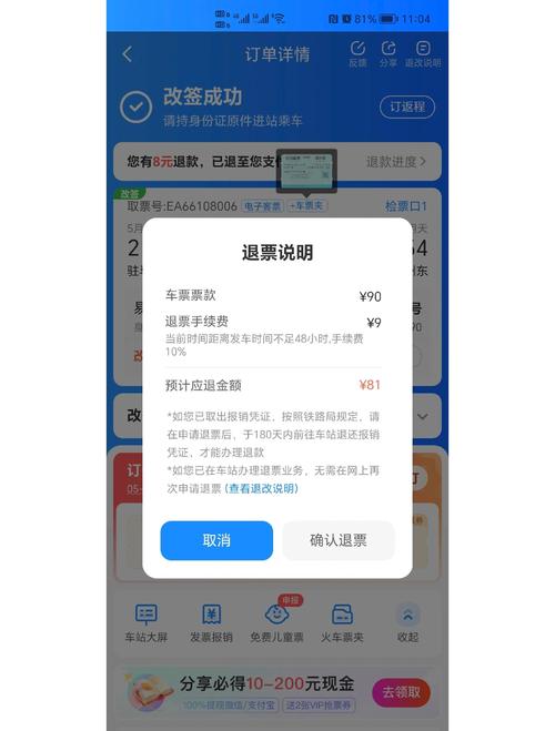苹果手机如何改签高铁票