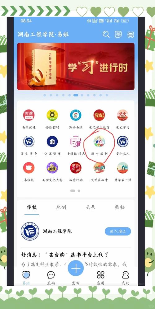 如何在电脑上登录易班