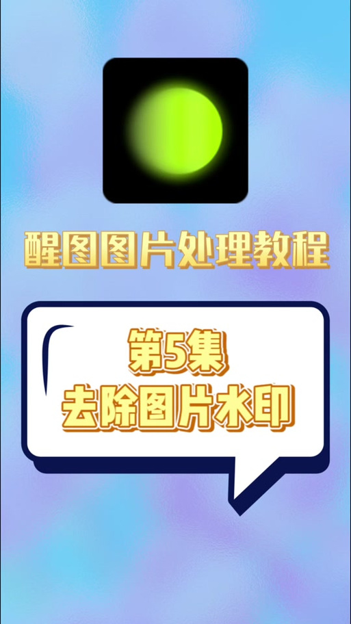 醒图如何下载到电脑上