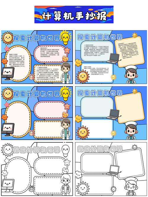 如何在电脑上制作电子小报