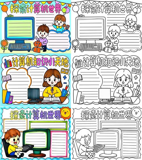 如何在电脑上制作电子小报