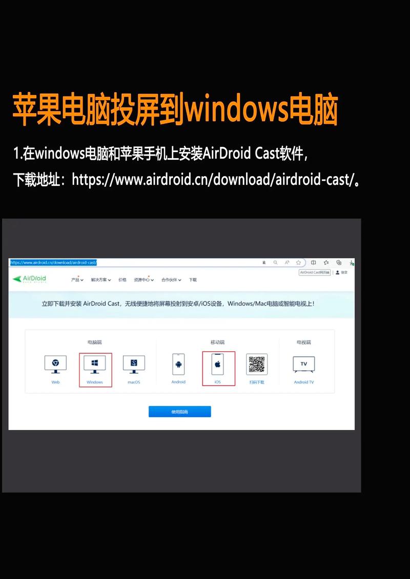 如何免费电脑投屏