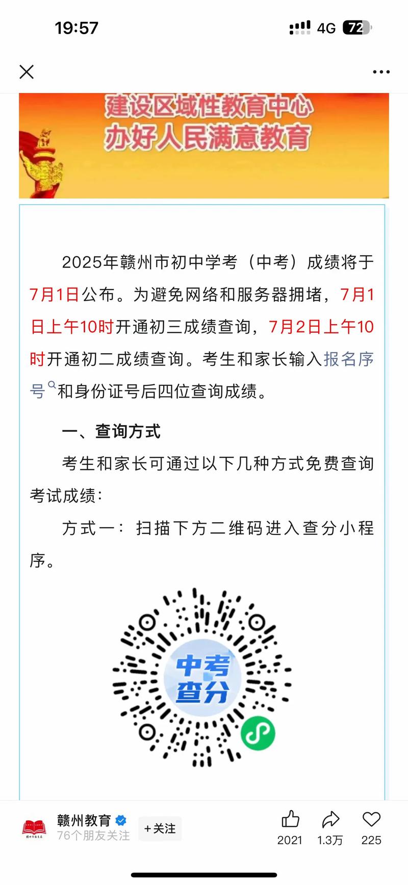 如何用电脑查中考成绩