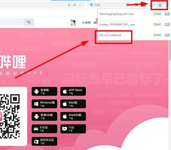 电脑如何下载哔哩哔哩?安装步骤是什么? 电脑如何下载哔哩哔哩?安装步骤是什么?