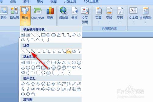 电脑如何在箭头上加字