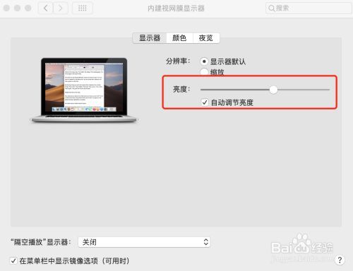 苹果电脑如何调屏幕亮度