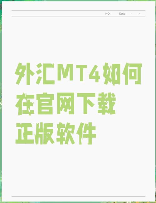 电脑上如何安装 MT4?安装步骤是什么? 电脑上如何安装 MT4?安装步骤是什么?