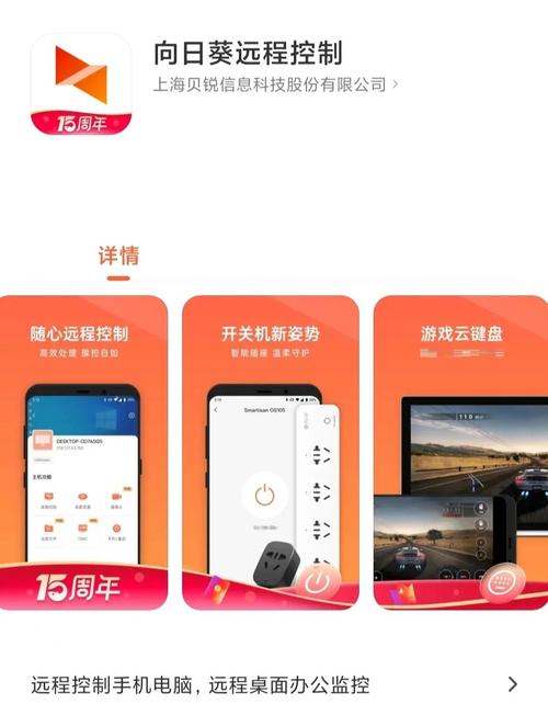 向日葵软件如何控制电脑