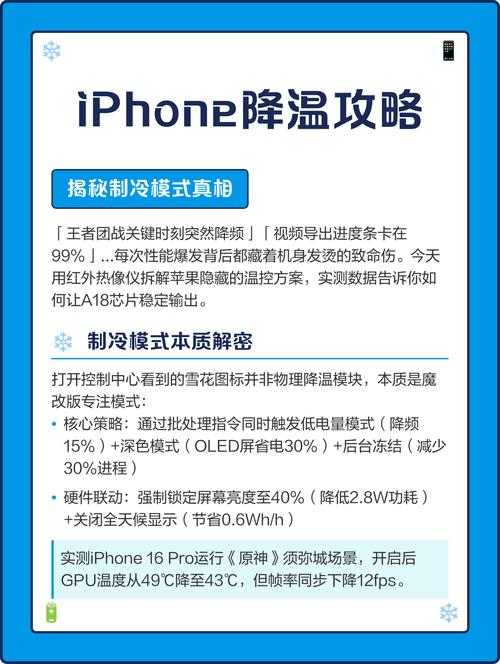 苹果手机为何发烫？如何有效降温？