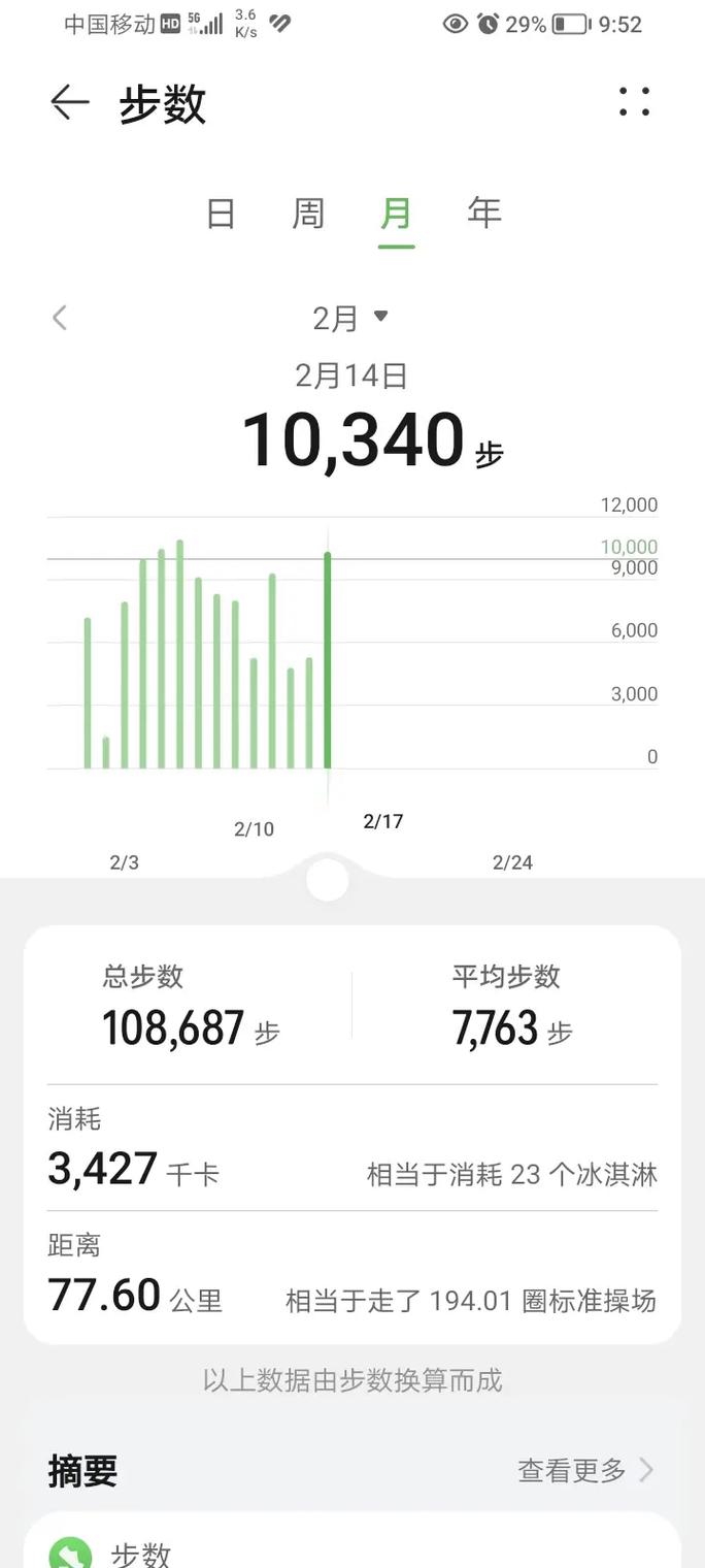 苹果手机如何看步行步数