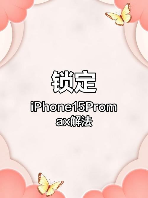 如何打开被锁的苹果手机