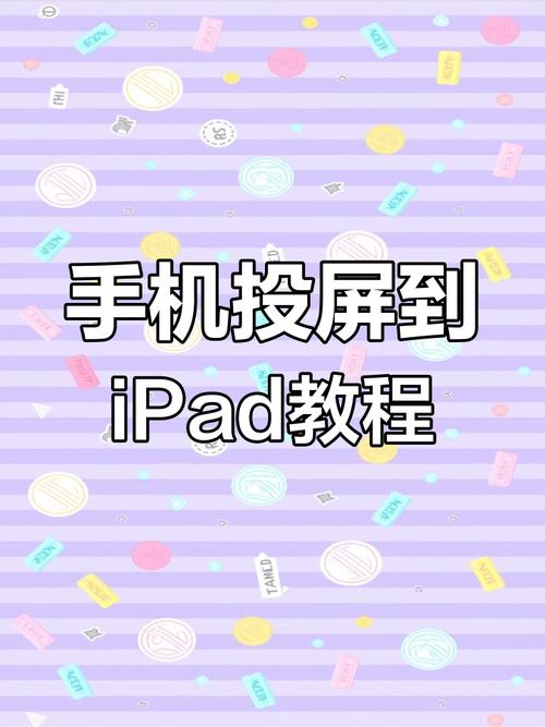 苹果手机如何与ipad断开连接