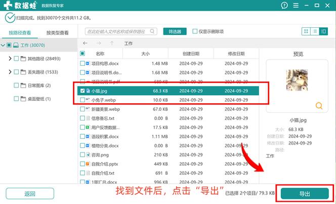 苹果电脑删除文件如何恢复