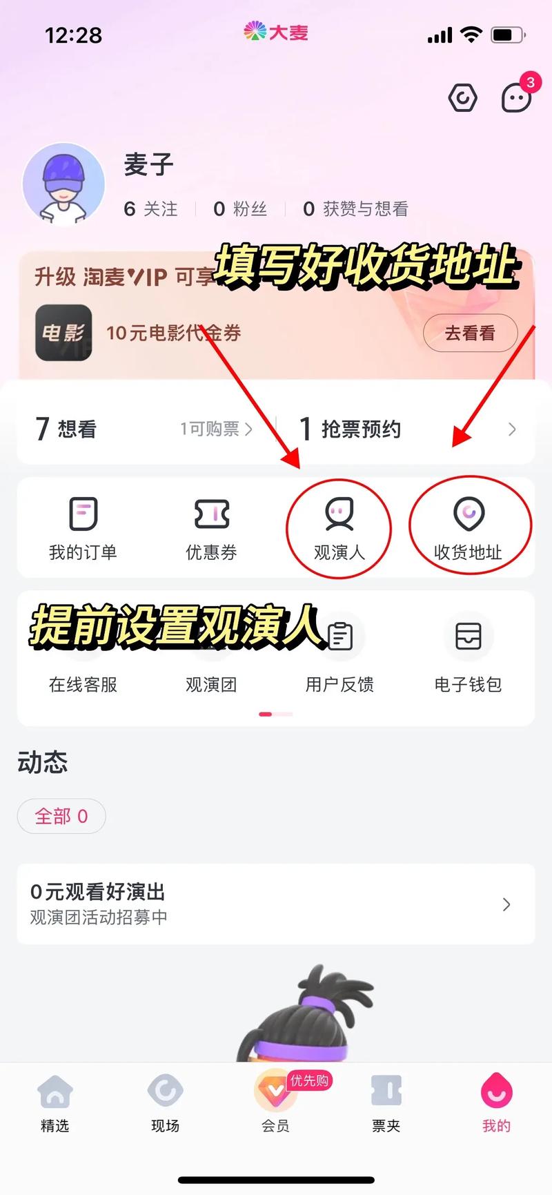 如何用电脑抢大麦门票?怎么提高成功率? 如何用电脑抢大麦门票?怎么提高成功率?