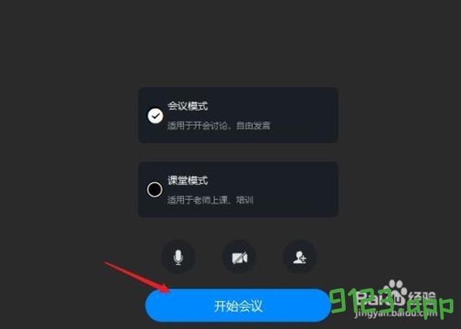 钉钉电脑如何视频会议