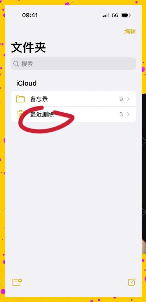 如何找到苹果手机备忘录