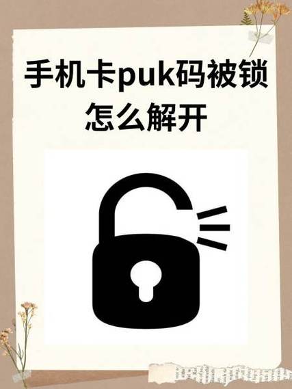苹果手机puk锁定如何解锁