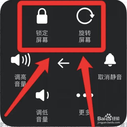 如何解锁横屏 苹果手机