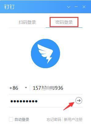 电脑如何用钉钉扫码